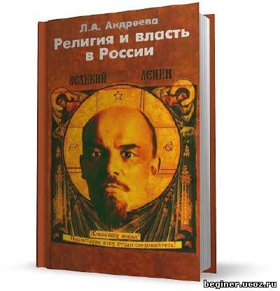 Тальберг история христианской церкви. Религия и власть. Россия под властью плутократии книга. Андреева л.а. сакрализация власти в истории христианской цивилизации. Тальберг история древней церкви аудиокнига.